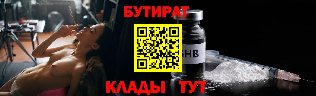 БУТИРАТ BDO  Вход с VPN  Городец 