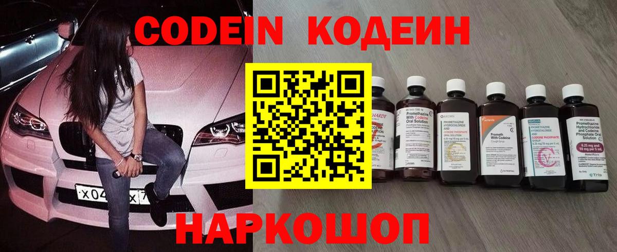 Codein Purple Drank  Кодеин напиток Lean (лин)  Вход с VPN  Городец 