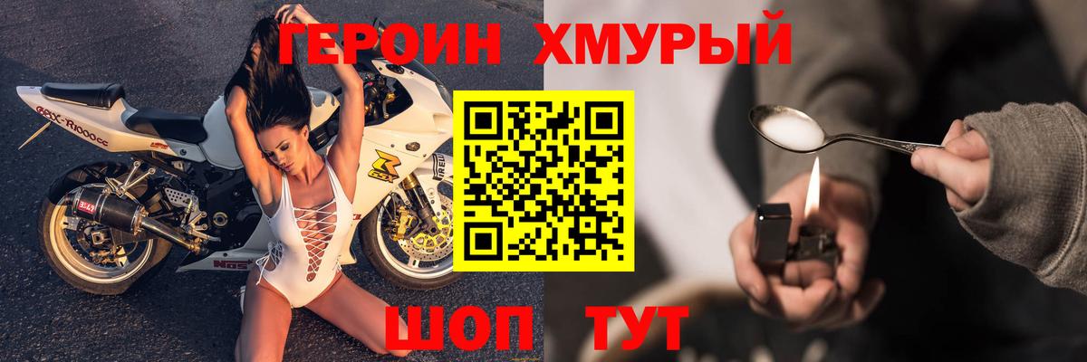 Героин Heroin  Вход с VPN  Городец 