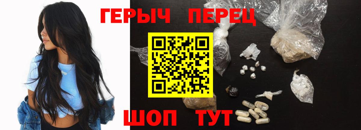 ГЕРОИН хмурый Городец