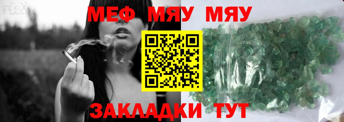 Мефедрон кристаллы Городец