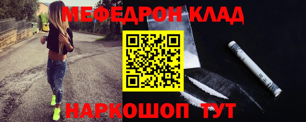 МЯУ-МЯУ mephedrone  Мефедрон  Городец  МЕФ VHQ  Вход с VPN  МЕФ 
